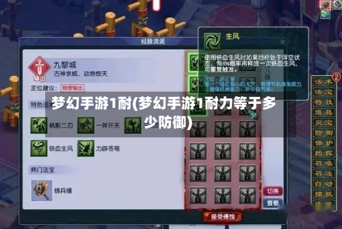 梦幻手游1耐(梦幻手游1耐力等于多少防御)-第3张图片