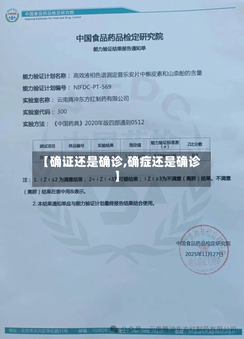 【确证还是确诊,确症还是确诊】