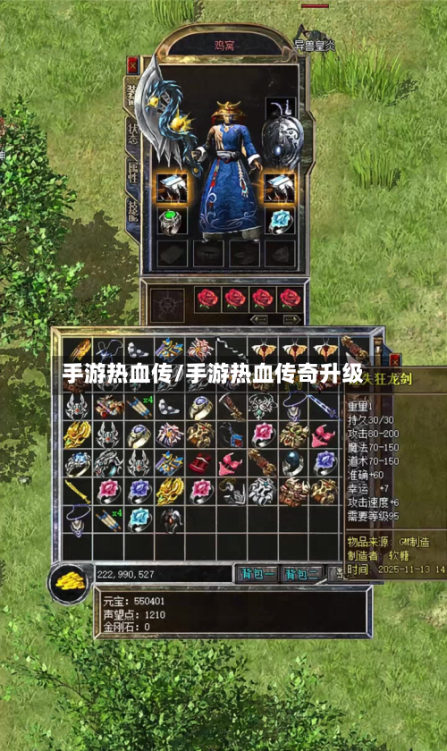 手游热血传/手游热血传奇升级-第2张图片