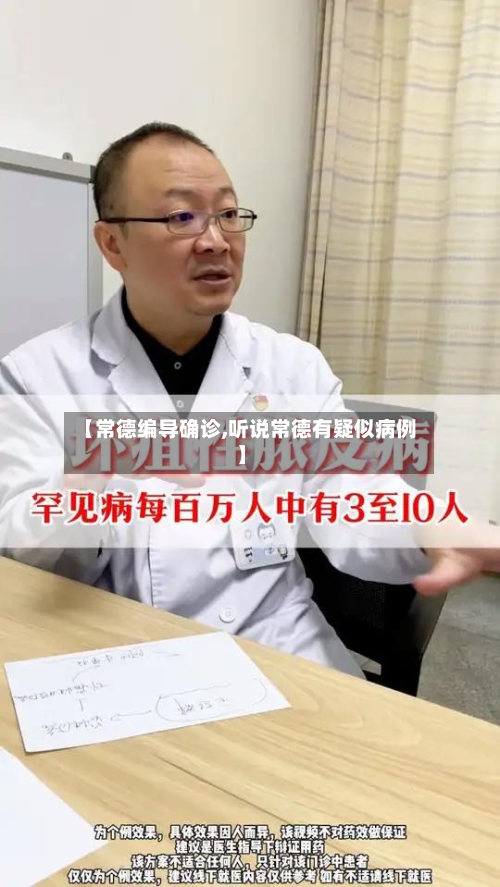 【常德编导确诊,听说常德有疑似病例】