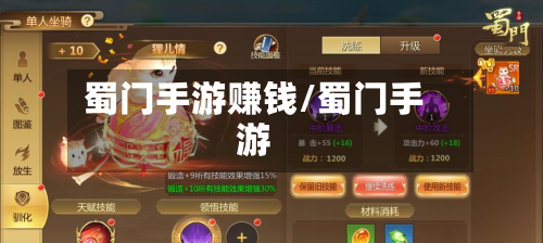 蜀门手游赚钱/蜀门手游