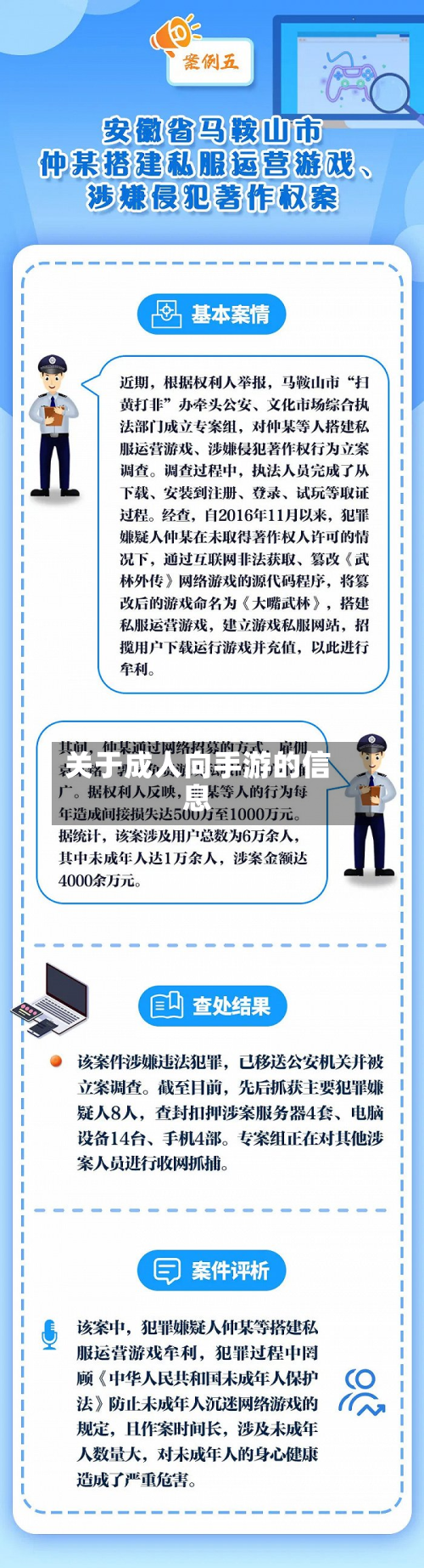 关于成人向手游的信息