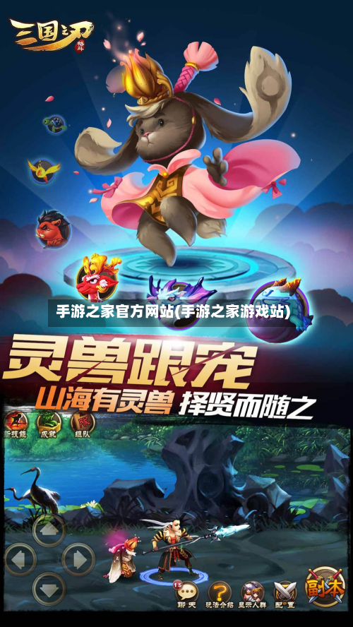 手游之家官方网站(手游之家游戏站)