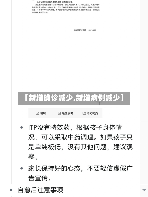 【新增确诊减少,新增病例减少】