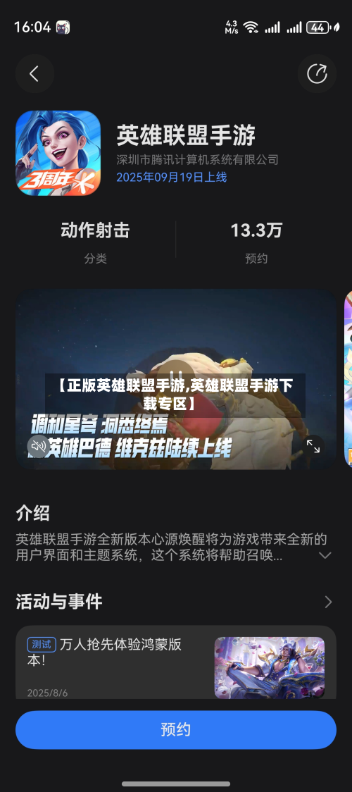 【正版英雄联盟手游,英雄联盟手游下载专区】
