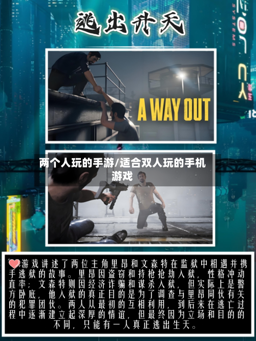 两个人玩的手游/适合双人玩的手机游戏