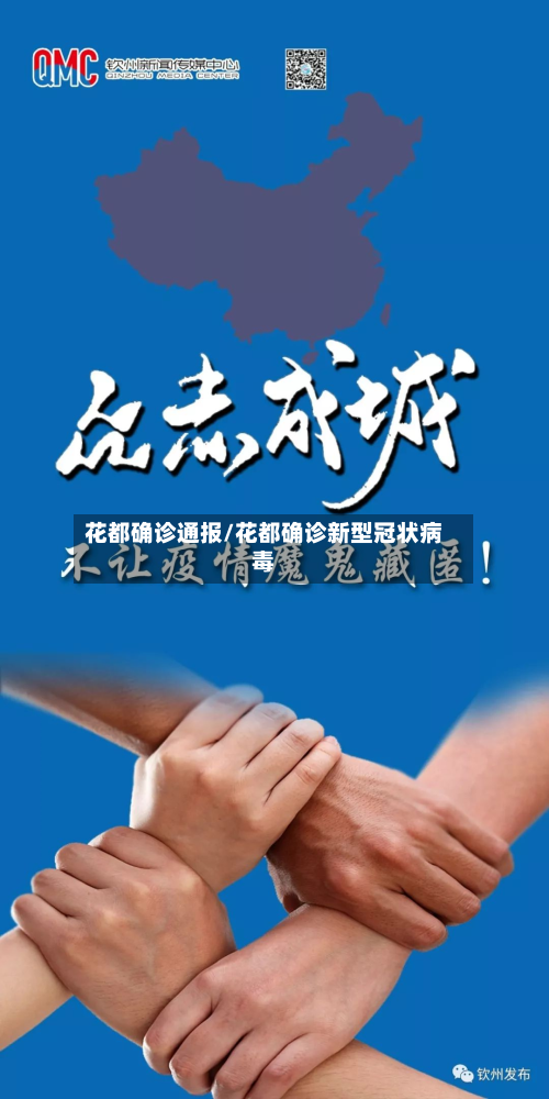 花都确诊通报/花都确诊新型冠状病毒