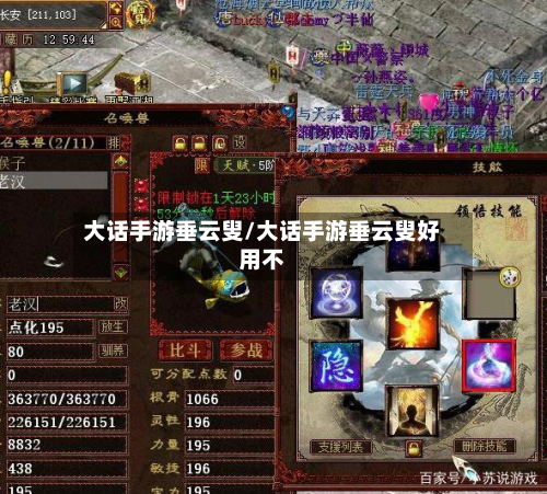 大话手游垂云叟/大话手游垂云叟好用不-第2张图片