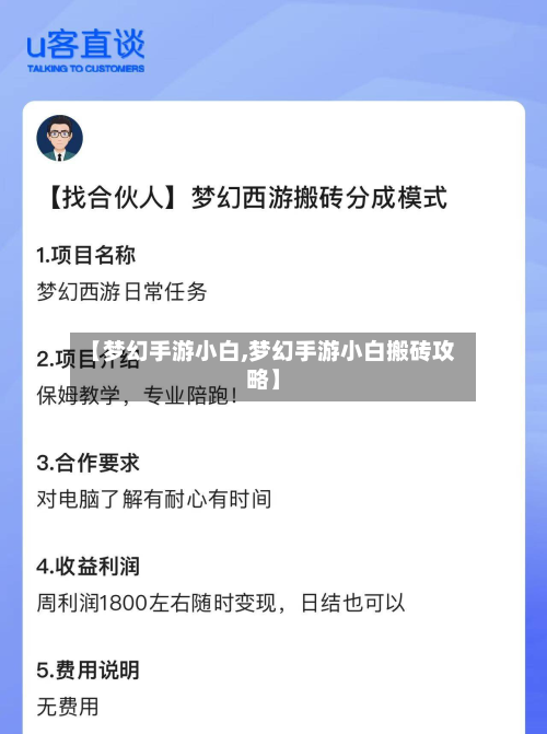 【梦幻手游小白,梦幻手游小白搬砖攻略】-第2张图片