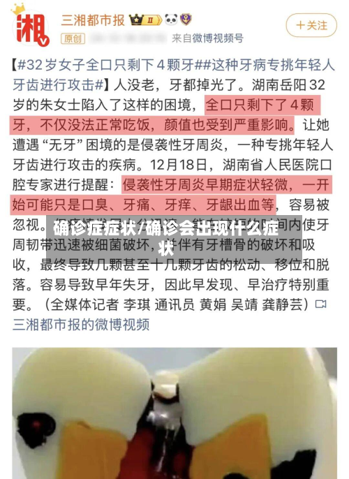 确诊症症状/确诊会出现什么症状-第2张图片
