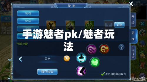 手游魅者pk/魅者玩法