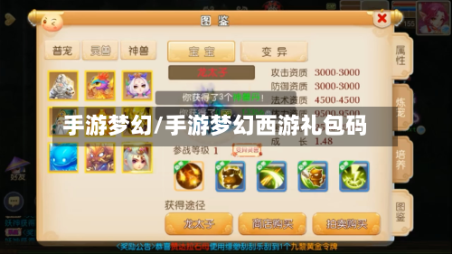 手游梦幻/手游梦幻西游礼包码