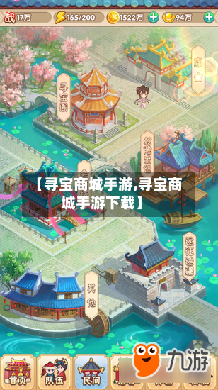 【寻宝商城手游,寻宝商城手游下载】