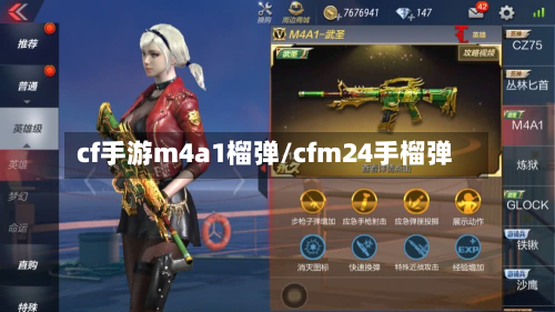 cf手游m4a1榴弹/cfm24手榴弹-第3张图片