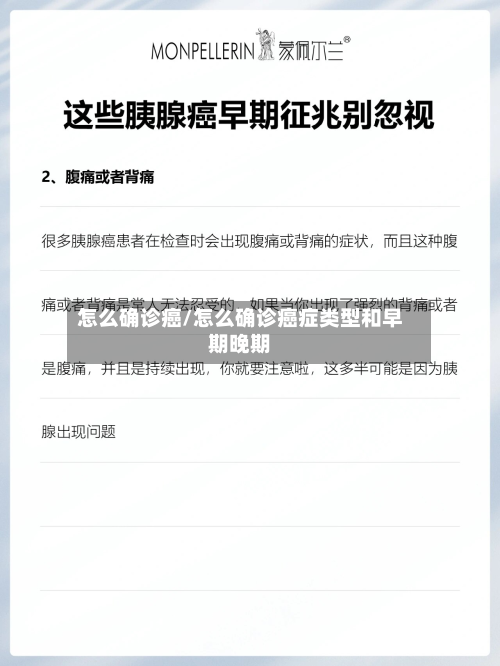 怎么确诊癌/怎么确诊癌症类型和早期晚期-第2张图片