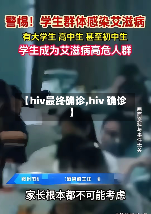 【hiv最终确诊,hiv 确诊】