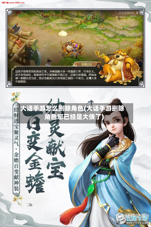 大话手游怎么删除角色(大话手游删除角色您已经是大侠了)