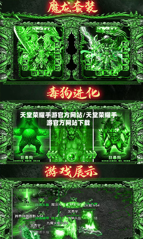 天堂荣耀手游官方网站/天堂荣耀手游官方网站下载-第3张图片