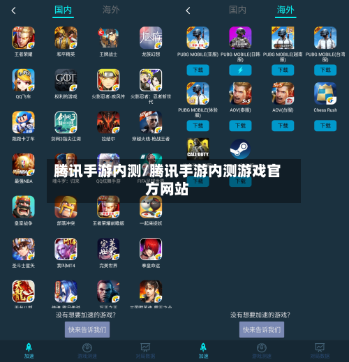 腾讯手游内测/腾讯手游内测游戏官方网站