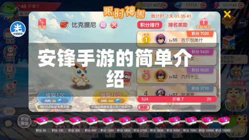 安锋手游的简单介绍-第3张图片