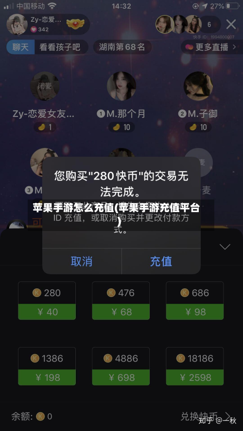 苹果手游怎么充值(苹果手游充值平台)-第2张图片