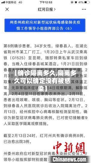 【确诊隔离多久,隔离多久可以确定没有被感染】