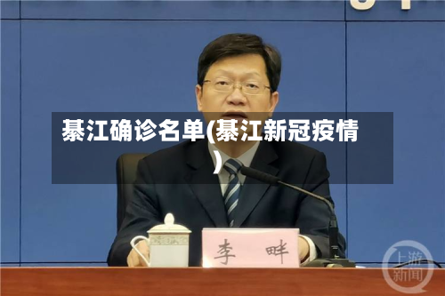 綦江确诊名单(綦江新冠疫情)