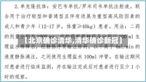【北京确诊清华,清华确诊新冠】-第2张图片