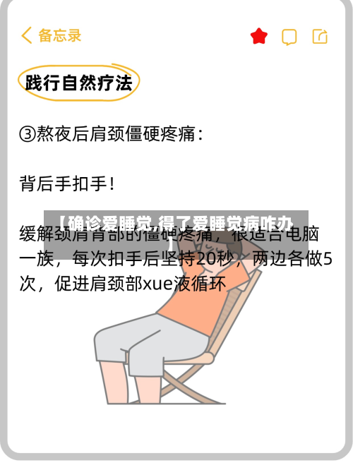 【确诊爱睡觉,得了爱睡觉病咋办】-第2张图片