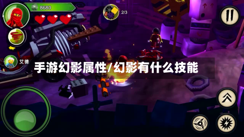 手游幻影属性/幻影有什么技能