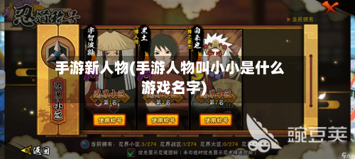手游新人物(手游人物叫小小是什么游戏名字)-第3张图片