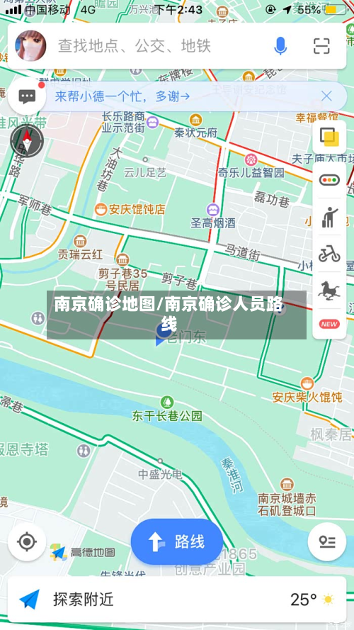 南京确诊地图/南京确诊人员路线-第3张图片