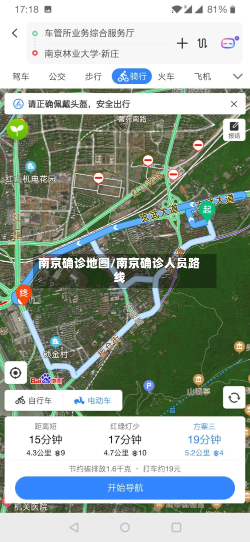 南京确诊地图/南京确诊人员路线
