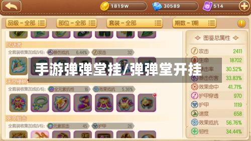 手游弹弹堂挂/弹弹堂开挂-第2张图片