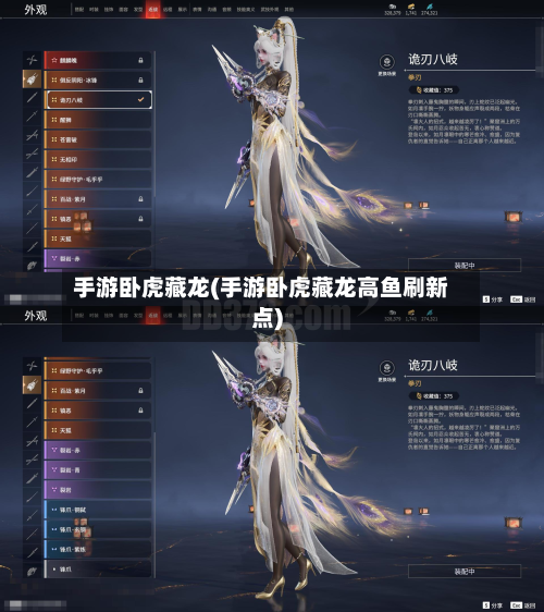 手游卧虎藏龙(手游卧虎藏龙高鱼刷新点)-第2张图片