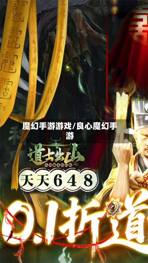 魔幻手游游戏/良心魔幻手游-第2张图片