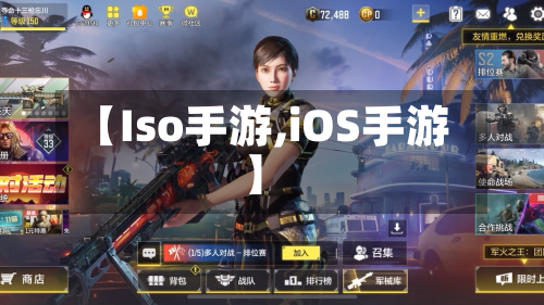 【Iso手游,iOS手游】-第2张图片