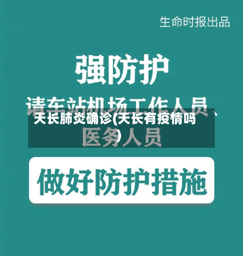 天长肺炎确诊(天长有疫情吗)