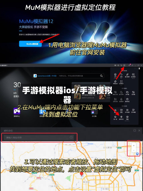 手游模拟器ios/手游模拟器