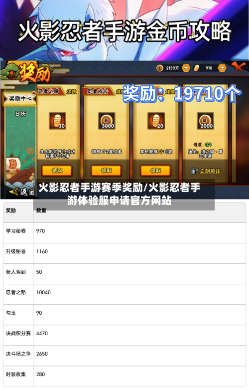 火影忍者手游赛季奖励/火影忍者手游体验服申请官方网站-第2张图片