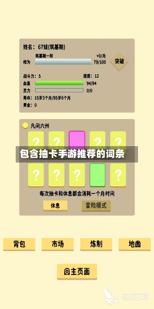 包含抽卡手游推荐的词条