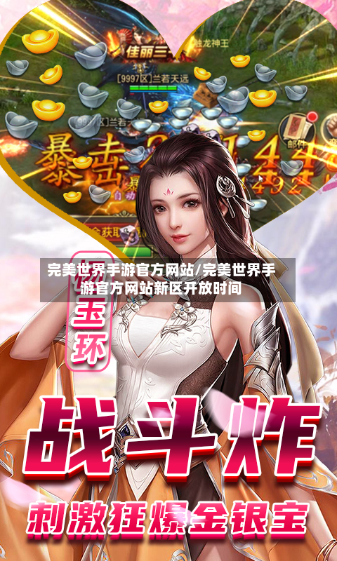 完美世界手游官方网站/完美世界手游官方网站新区开放时间