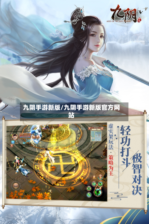 九阴手游新版/九阴手游新版官方网站-第3张图片