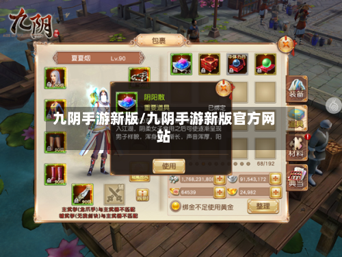 九阴手游新版/九阴手游新版官方网站