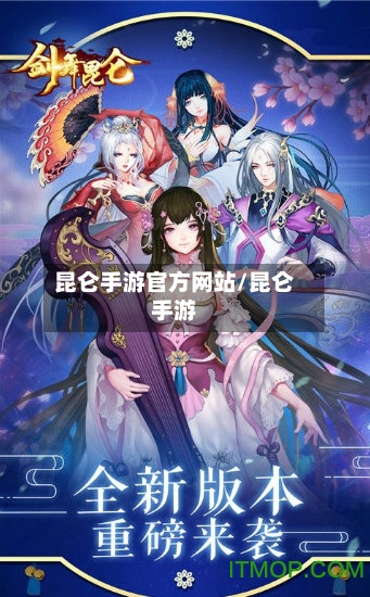 昆仑手游官方网站/昆仑手游