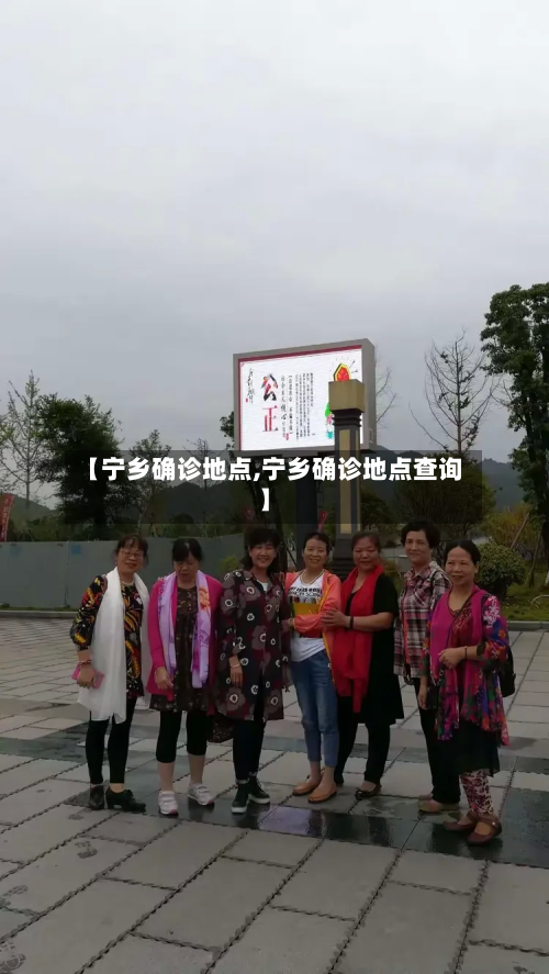 【宁乡确诊地点,宁乡确诊地点查询】-第2张图片