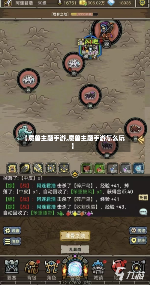 【魔兽主题手游,魔兽主题手游怎么玩】
