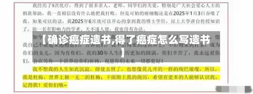 【确诊癌症遗书,得了癌症怎么写遗书】