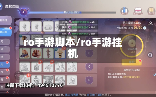 ro手游脚本/ro手游挂机
