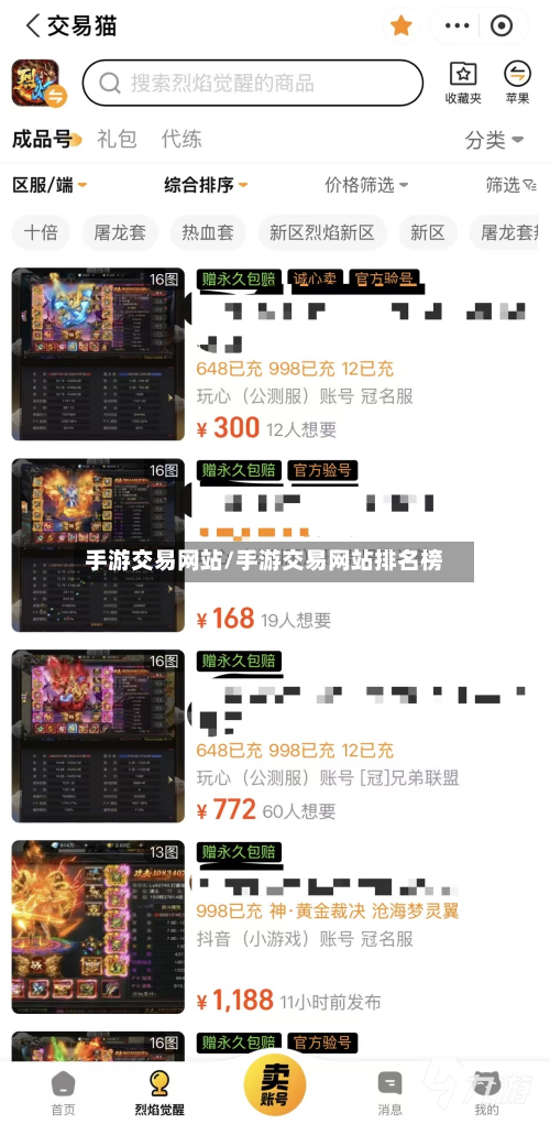 手游交易网站/手游交易网站排名榜-第2张图片